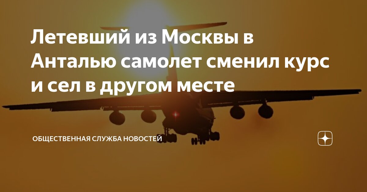 Боинг 777 southwind airlines. Полет из екатеринбурга в турцию. Рейс 2s 002 москва анталья. Новосибирск - анталья рейс 2s-256. Москва анталия 27 апреля.