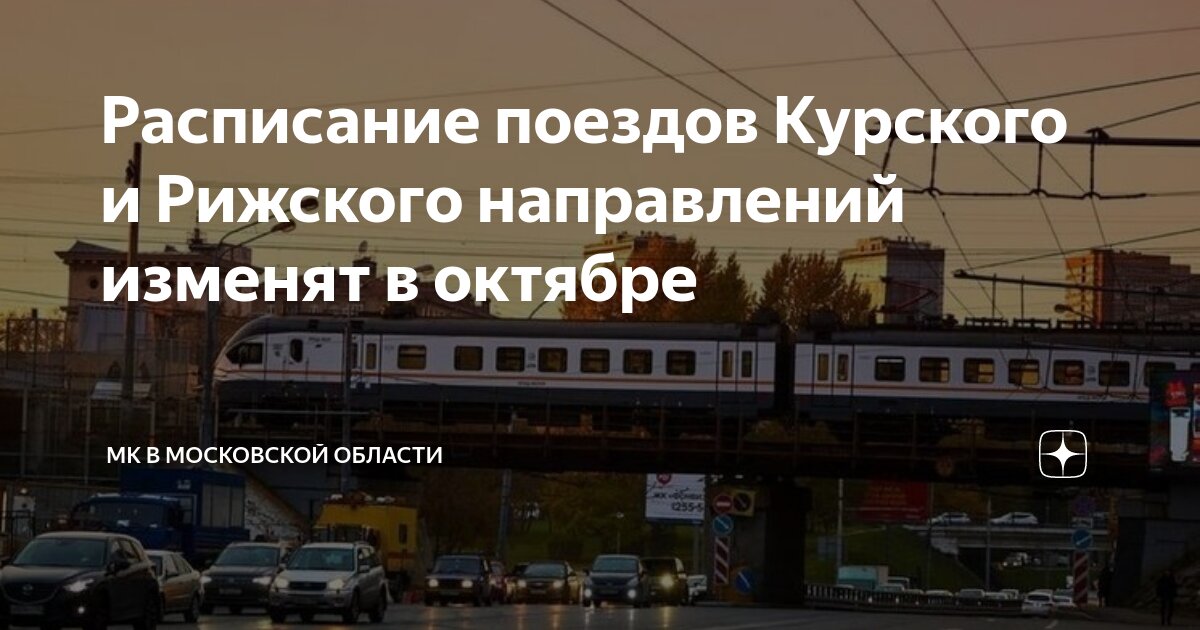 Что с электричками курская. Что с электричками курская