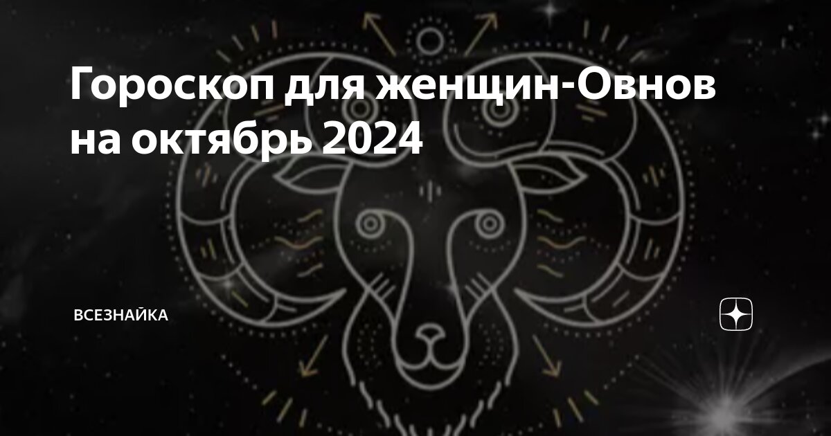 18 октября зодиак. 20 октября гороскоп женщина. 4 октября по гороскопу. 20 октября гороскоп женщина. Ноябрь месяц гороскоп.