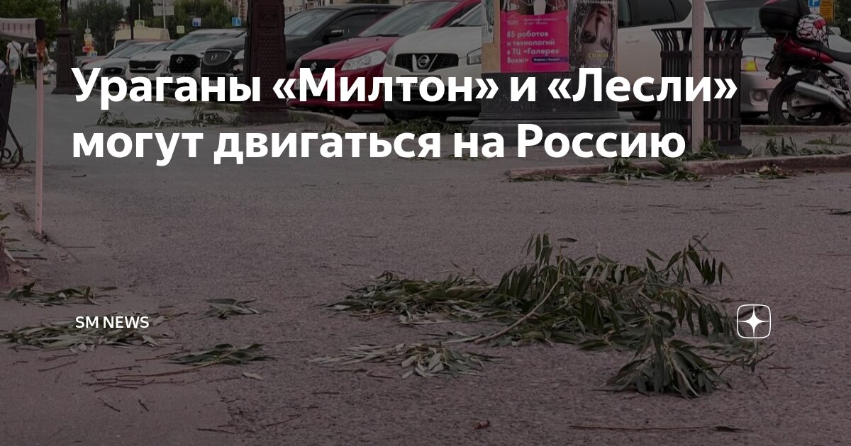 Ураган лесли и милтон на карте сейчас. Ураган лесли и милтон на карте сейчас. Ураган лесли и милтон на карте сейчас. Ураган лесли и милтон на карте сейчас. Ураган лесли и милтон на карте сейчас.