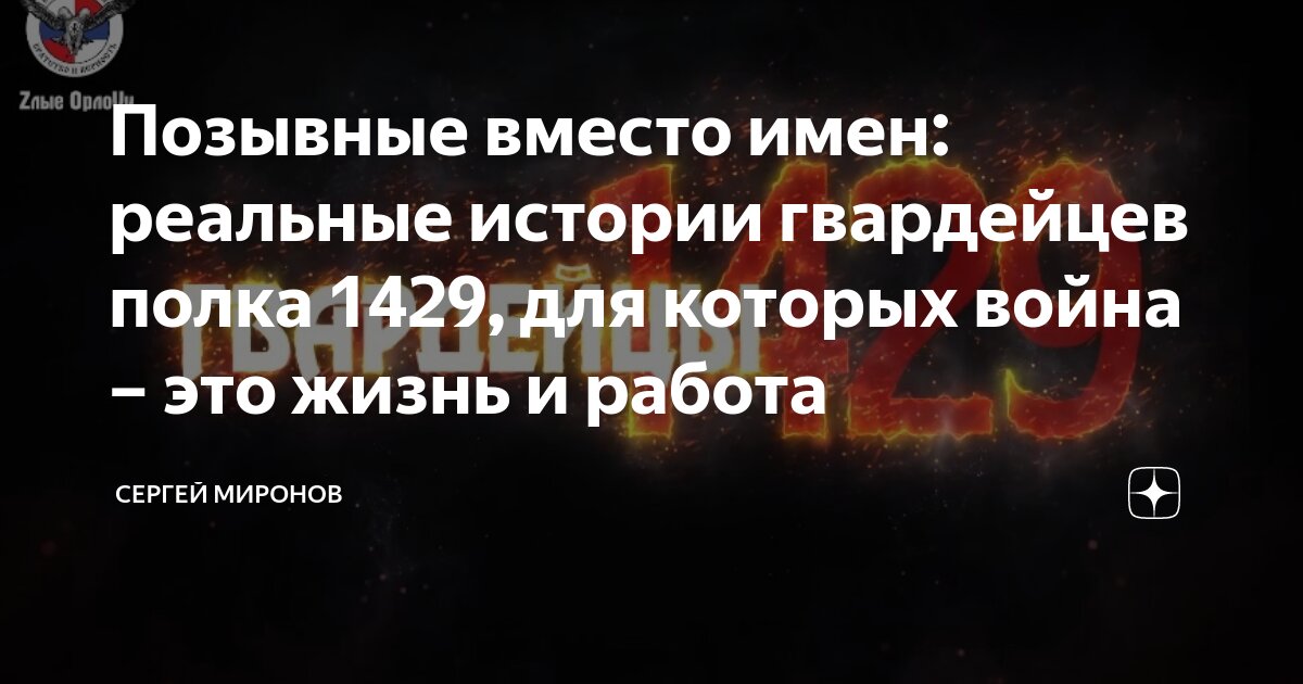 Позывной вместо имени о пощаде. Позывной алабай. Позывной петрович. Позывной шустрый ополченец. Позывной вместо имени о пощаде.