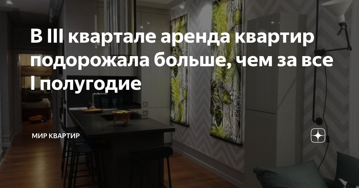 Аренда квартиры подорожает
