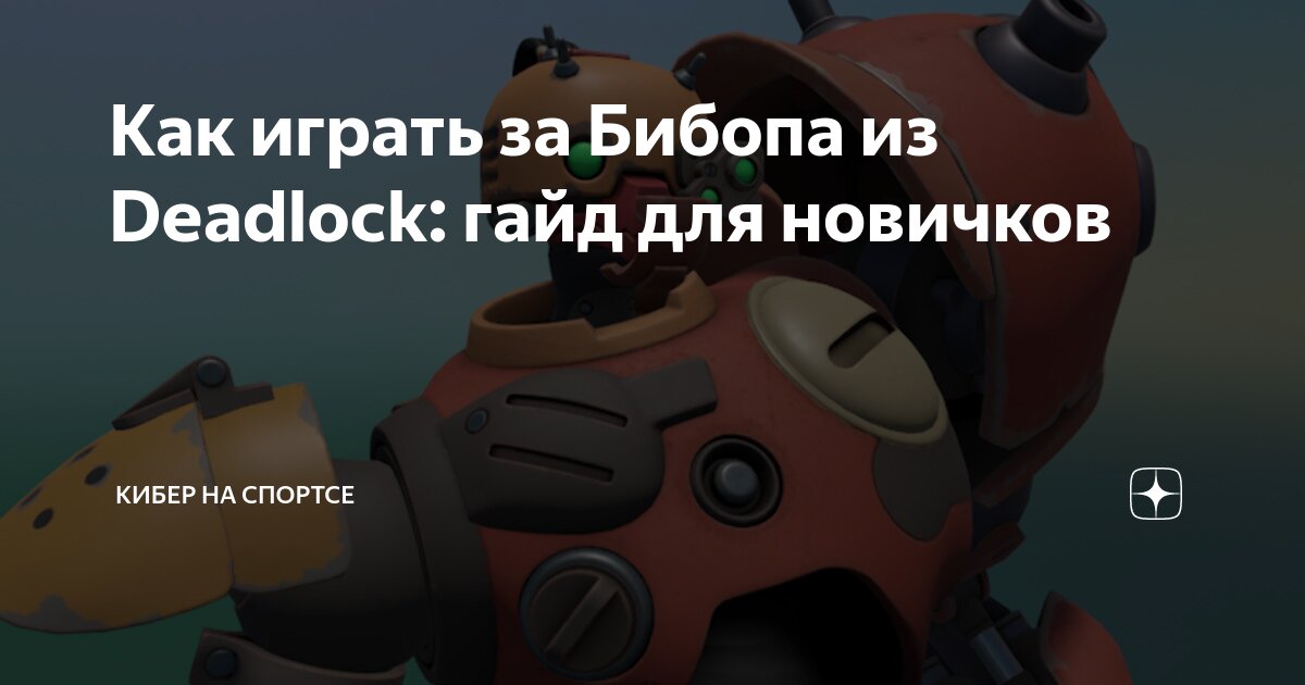 Гайд на бибоп дедлок. Гайд на бибоп дедлок. Гайд на бибоп дедлок. Гайд на бибоп дедлок. Гайд на бибоп дедлок.