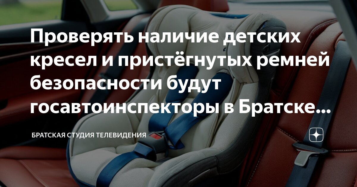 Ребенок в кресле но не пристегнут какой штраф