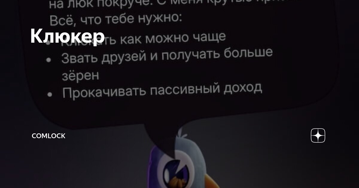Клюкер максимальный уровень бустеров
