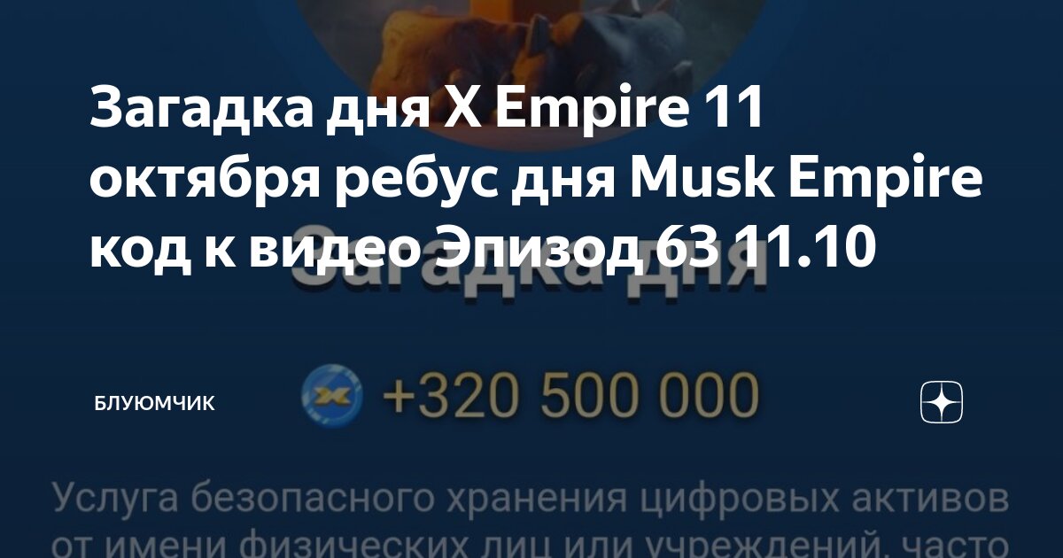Ребус дня musk 29 июля. Ребус дня musk 29 июля