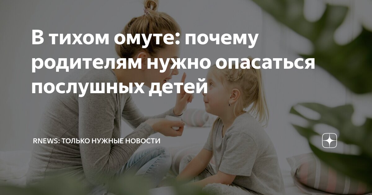 Тихо а то родители услышат. Тихо а то родители услышат
