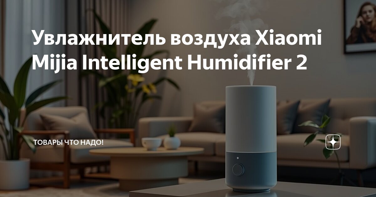 Xiaomi humidifier 2 как подключить. Xiaomi humidifier 2 как подключить