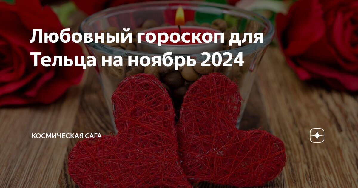 Совместимость знаков зодиака в любви. Любовный гороскоп на 12 сентября 2024. Любовный гороскоп. Любовный гороскоп на 12 сентября 2024. Марс совместимость.