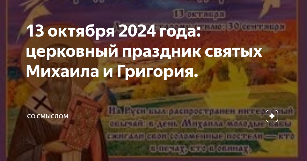 Какой сегодня православный праздник 29 октября 2024