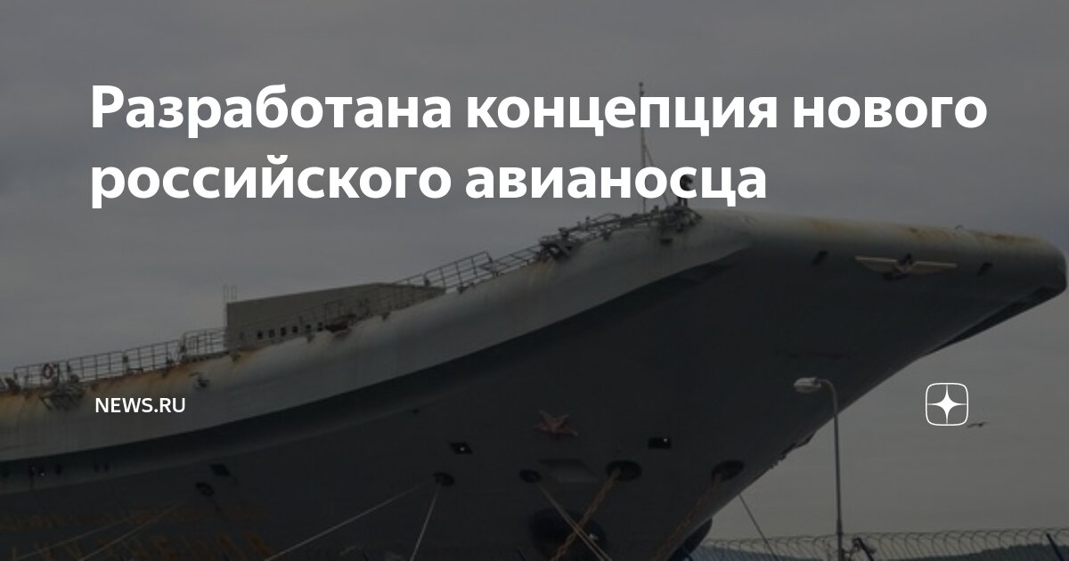 Концепт проект нового авианосца. Авианосец тримаран проект северного пкб. Авианосцы проекта 11430э «ламантин». Концепт проект нового авианосца. Концепт проект нового авианосца.