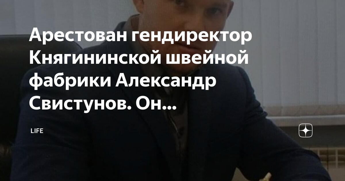 Свистунов княгининская швейная. Княгининская швейная фабрика головных уборов. Княгининская швейная фабрика история. Свистунов княгининская швейная. Свистунов кострома департамент.
