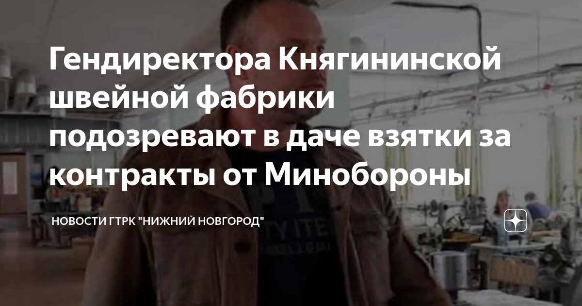 Свистунов княгининская швейная. Княгининская швейная фабрика г. Свистунов княгининская швейная. Свистунов княгининская швейная. Княгинино университет.