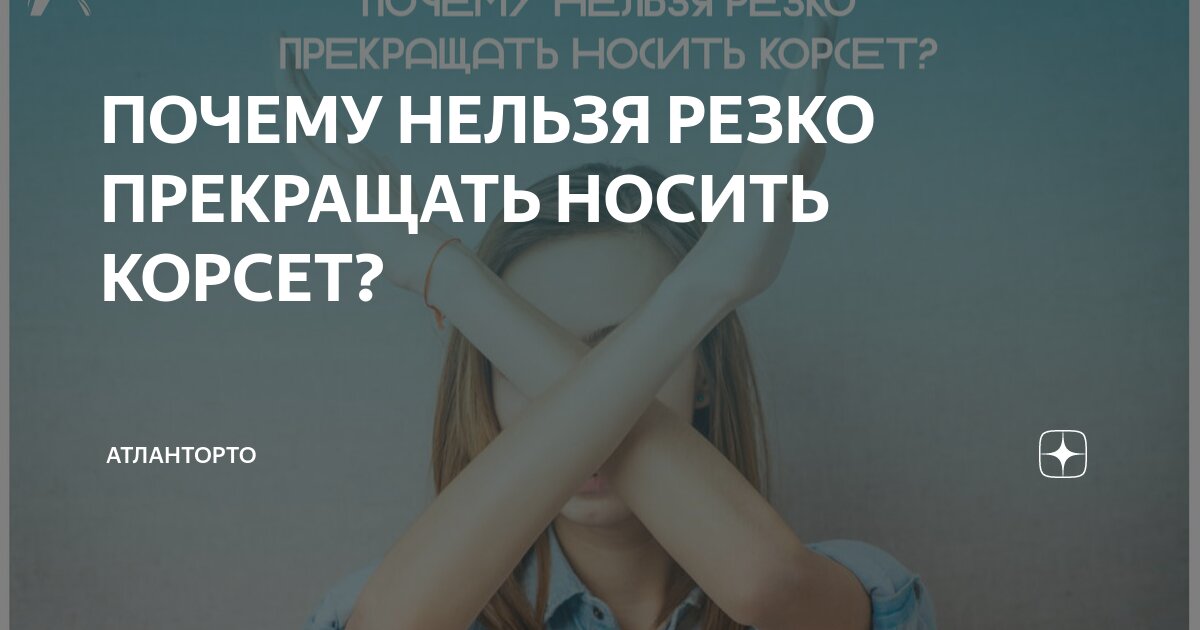 Как перестать носить