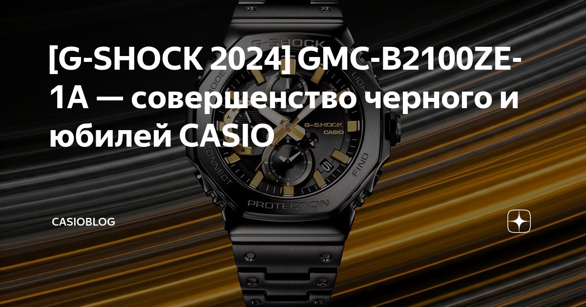 [G-SHOCK 2024] GMC-B2100ZE-1A — совершенство черного и юбилей CASIO ...