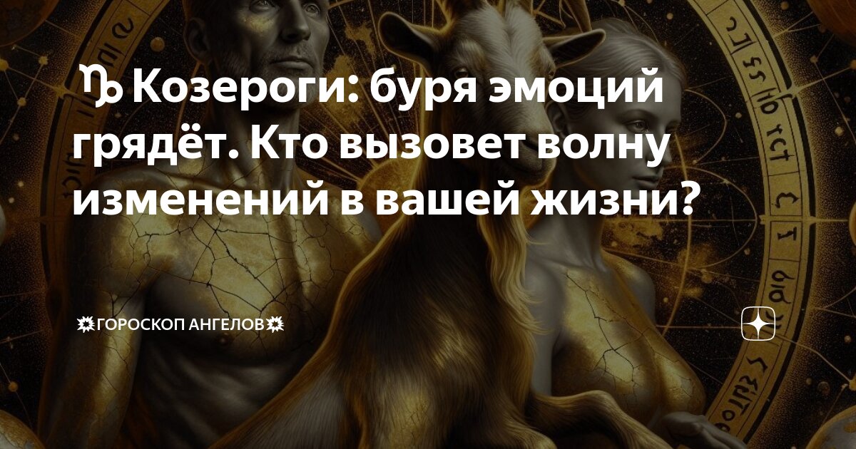 Ангел перл козерог
