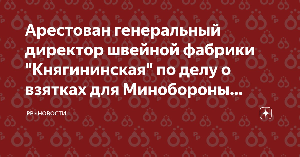 Свистунов княгининская швейная. Княгининская швейная фабрика. Свистунов княгининская швейная. Княгининская швейная фабрика логотип. Свистунов княгининская швейная.