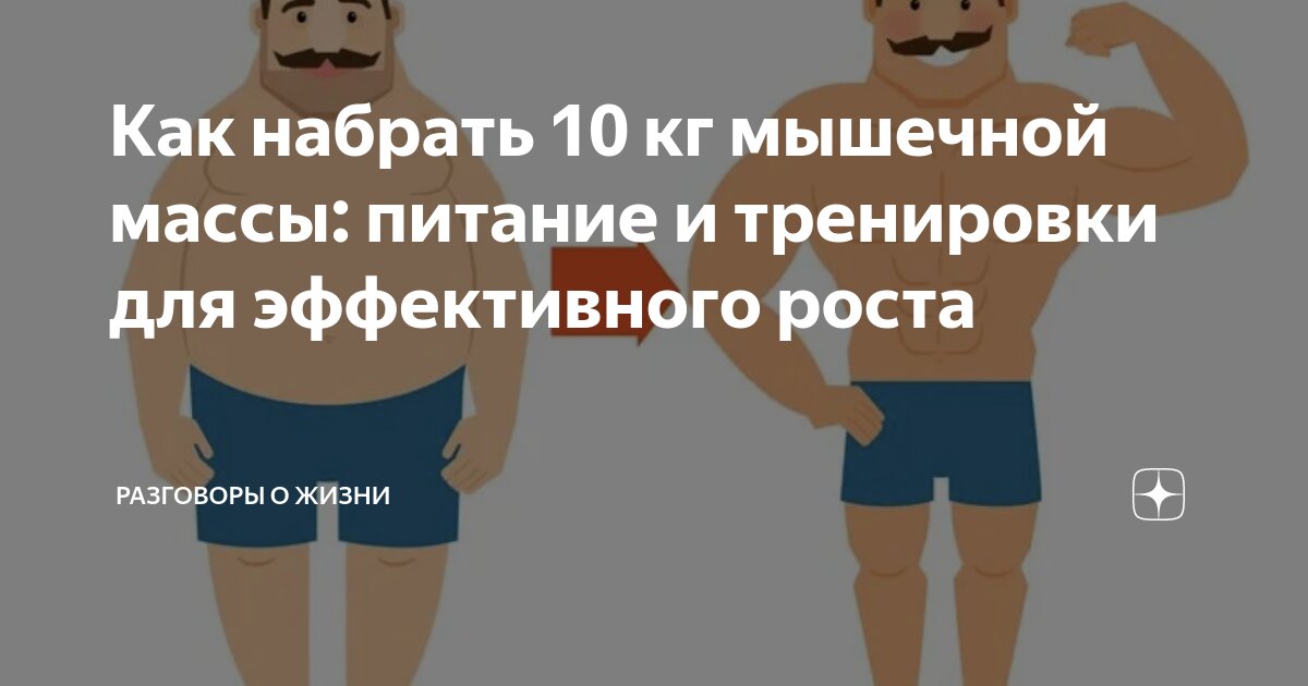 Как правильно питаться при тренировках для набора мышечной массы мужчине в тренажерном зале