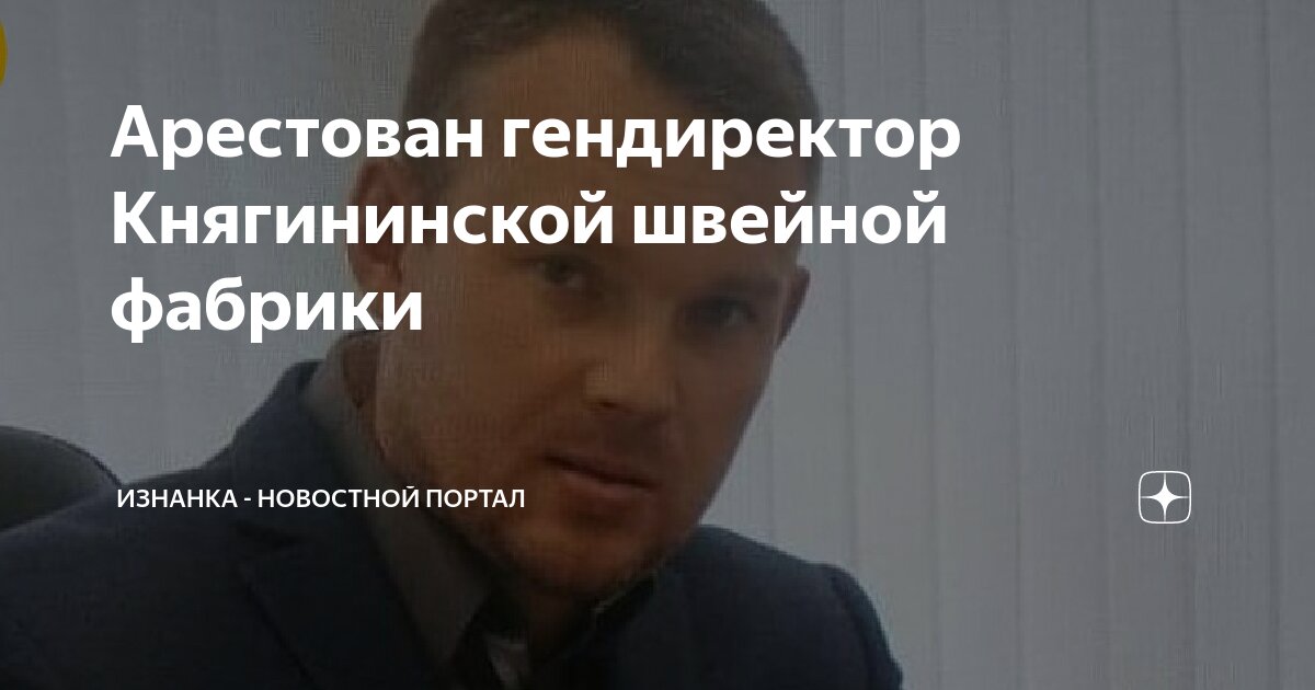 Свистунов княгининская швейная. Княгининская швейная фабрика продукция. Свистунов княгининская швейная. Свистунов княгининская швейная. Княгининская швейная фабрика продукция.