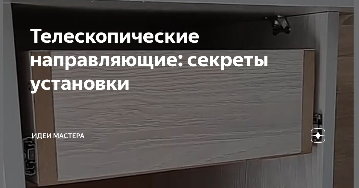 Как выдвинуть ящик на телескопических направляющих из шкафа