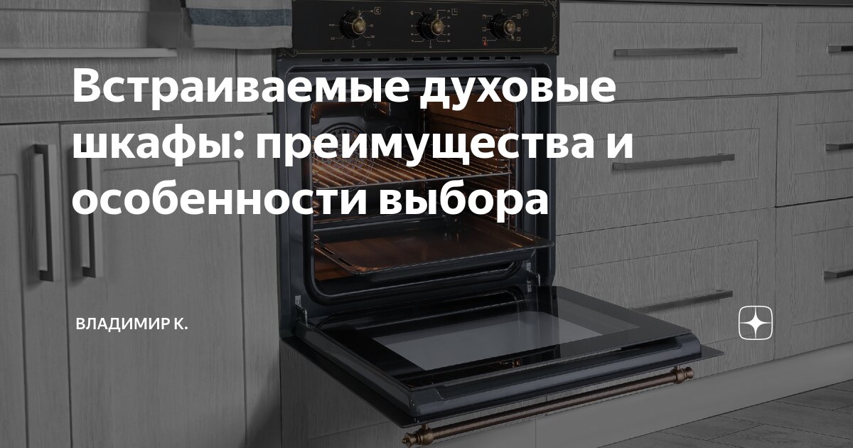 Вес духового шкафа встраиваемого