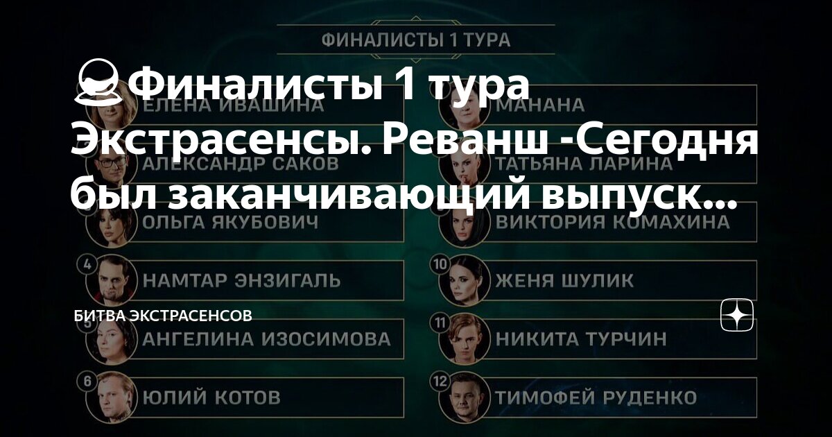 Экстрасенсы реванш 2 в какое время