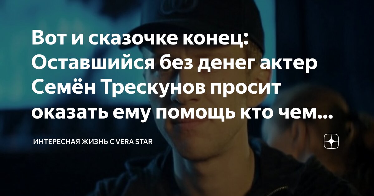 Семён трескунов инстаграм