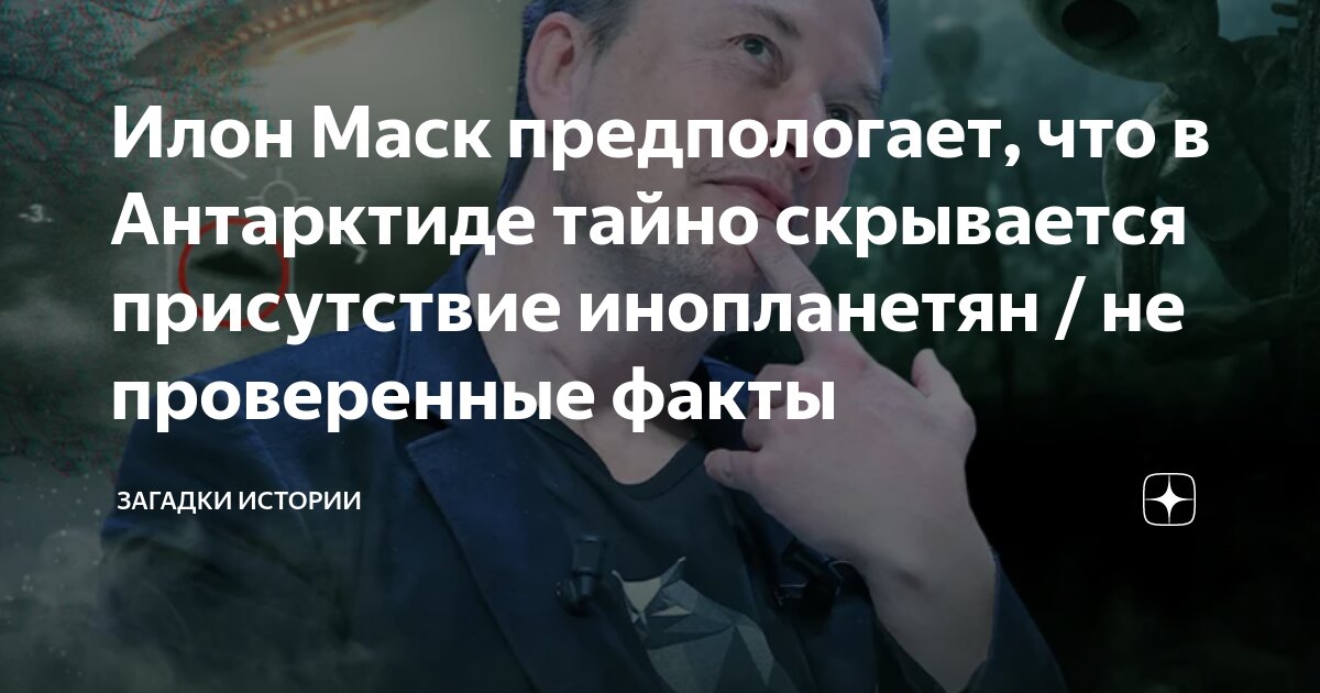 Загадка маск 02.09