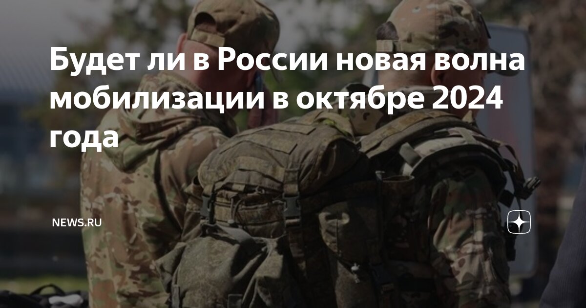 Правда что в октябре будет мобилизация 2024. Правда что в октябре будет мобилизация 2024. Правда что в октябре будет мобилизация 2024. Правда что в октябре будет мобилизация 2024. Мобилизация.