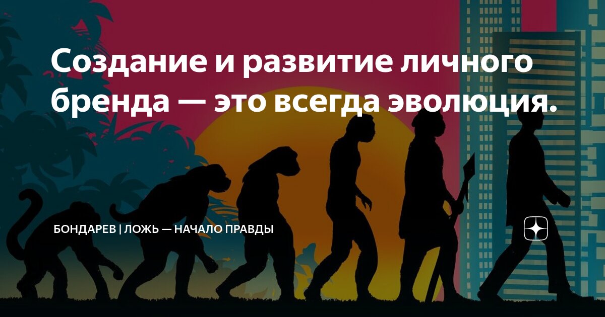 Его развития и создание всех. Его развития и создание всех