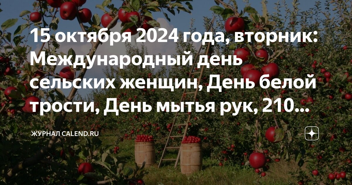Праздник 15 октября день сельских женщин