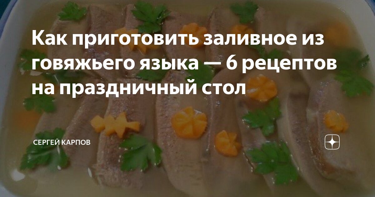 Можно ли язык говяжий при 5 столе