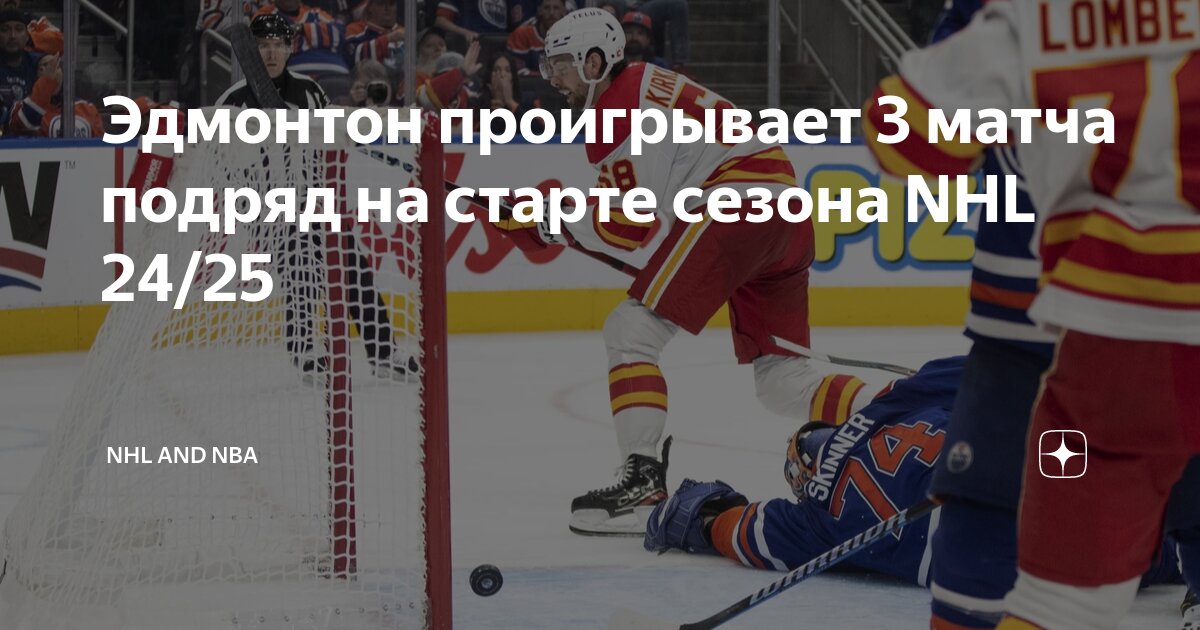 Расписание игр нхл 24 25. Расписание игр нхл 24 25. Нхл ка. Управление нхл 9. Вашингтон кэпиталз расписание.