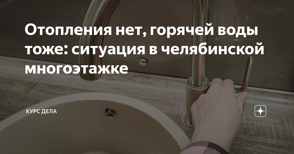 Горячая вода. Горячая вода. Отключили горячую воду. Горячая вода. Котором горячую воду к.