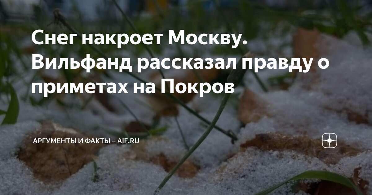 Приметы пословицы поговорки о зиме. Народные приметы на покров 14 октября. Снежный покров приметы. Покров народный календарь. Снежный покров приметы.