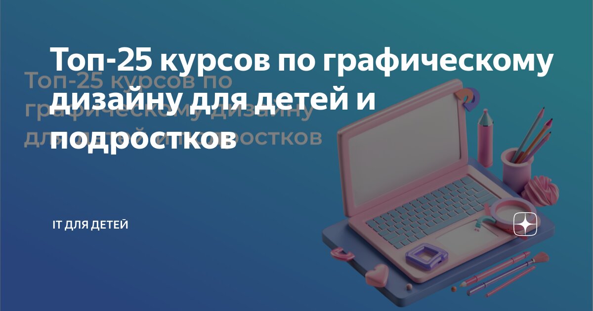 Занятия по графическому дизайну для детей