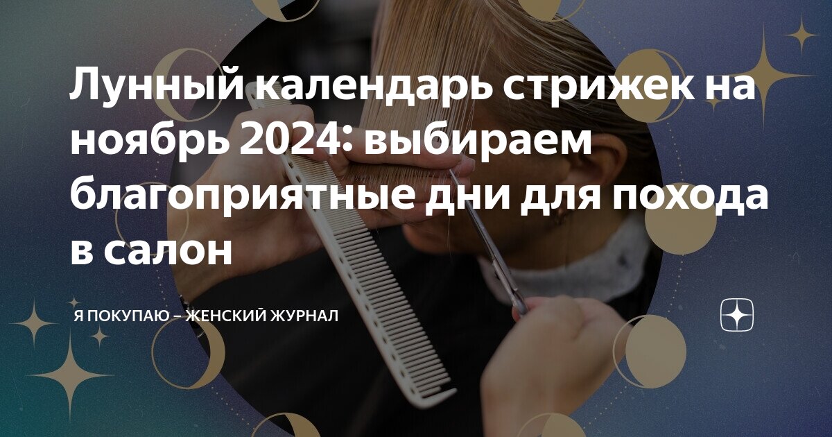 Благоприятные дни в сентябре 2024г телец