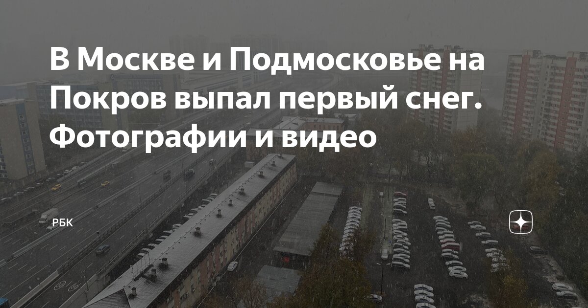 Покров первый снег. Выпадение снега на покров. Приметы связанные с праздником покрова. Поговорки на покров. Выпадение снега на покров.