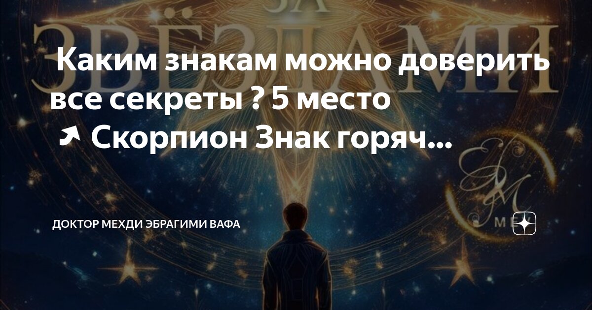 Мехди эбрагими вафа гороскоп с 1 сентября. Мехди эбрагими вафа гороскоп с 1 сентября
