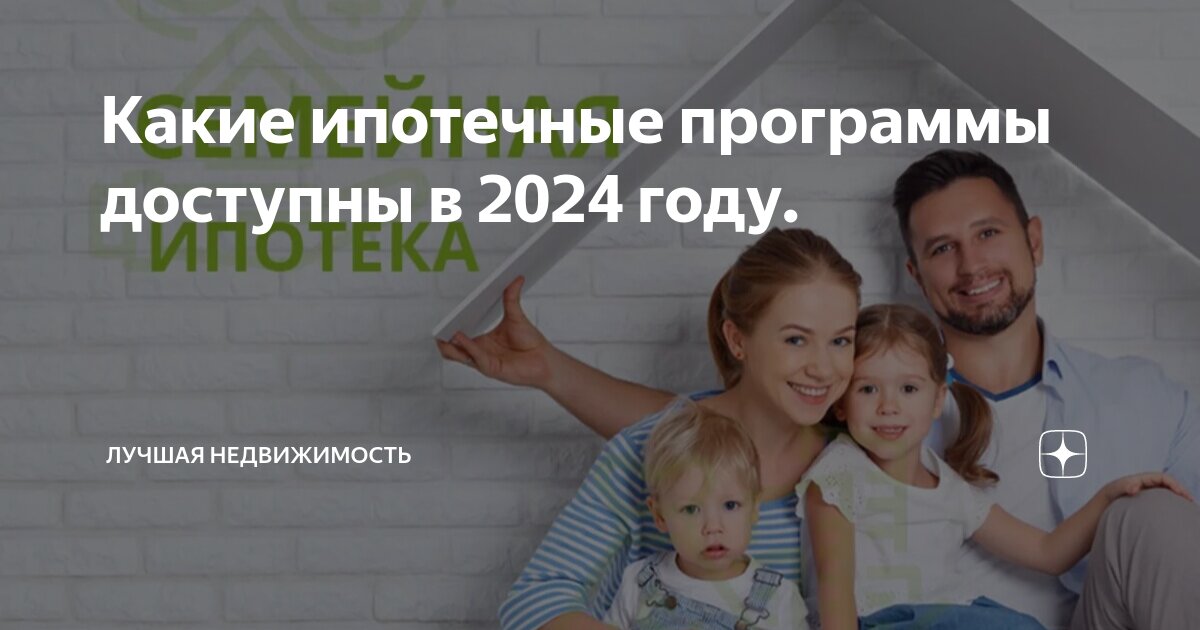 Действующие программы по ипотеке 2025. Действующие программы по ипотеке 2025