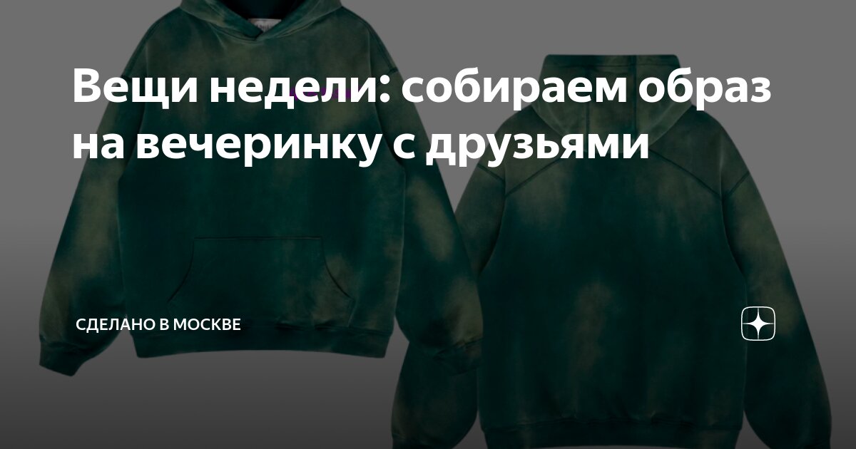 Вещи которые недели. Вещи которые недели