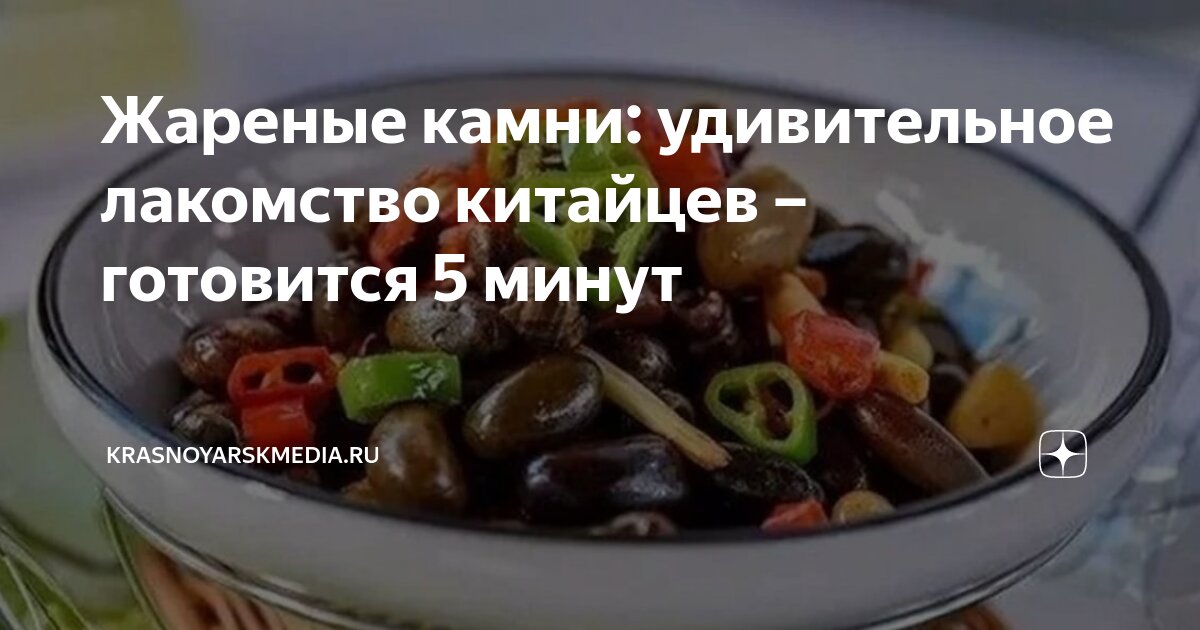 Китайская кухня камень рыболов