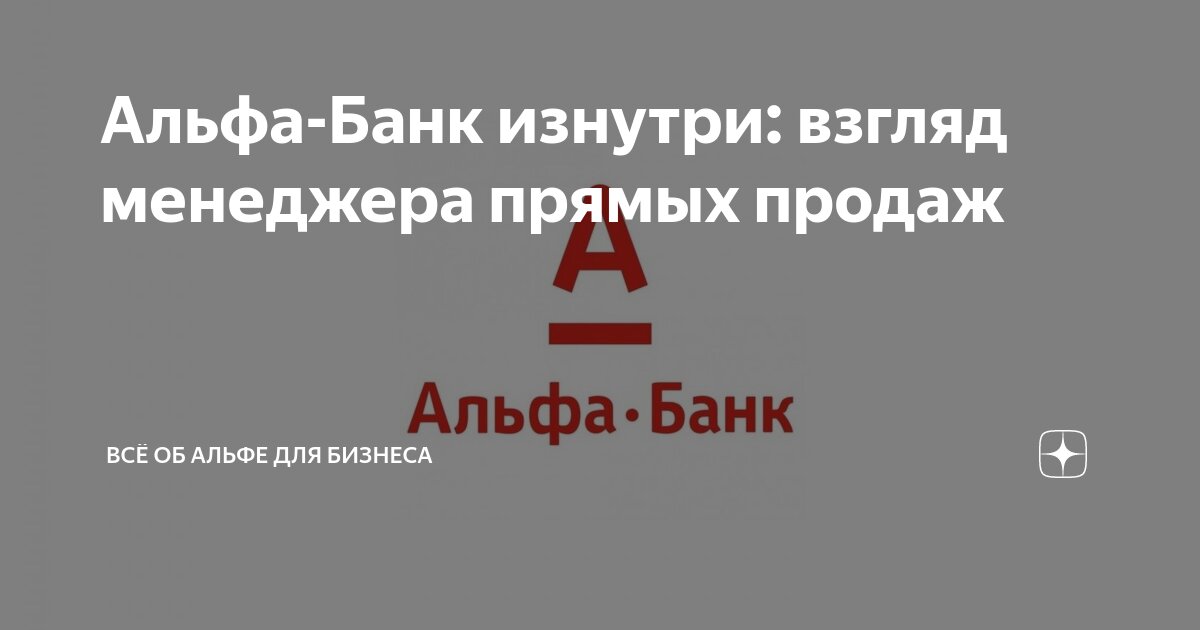 Альфа банк доступ в бизнес залы