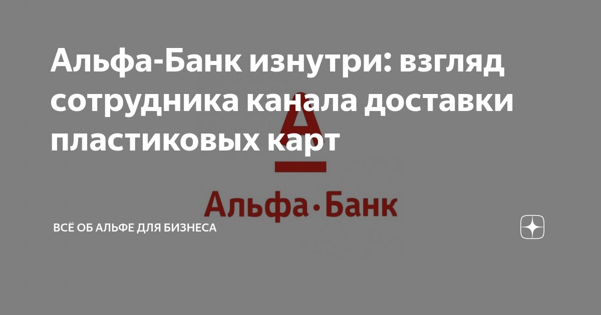 Как поменять дизайн карты альфа банк