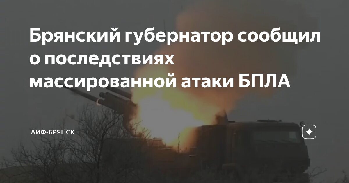Кремний брянск атака беспилотника. Кремний брянск атака беспилотника