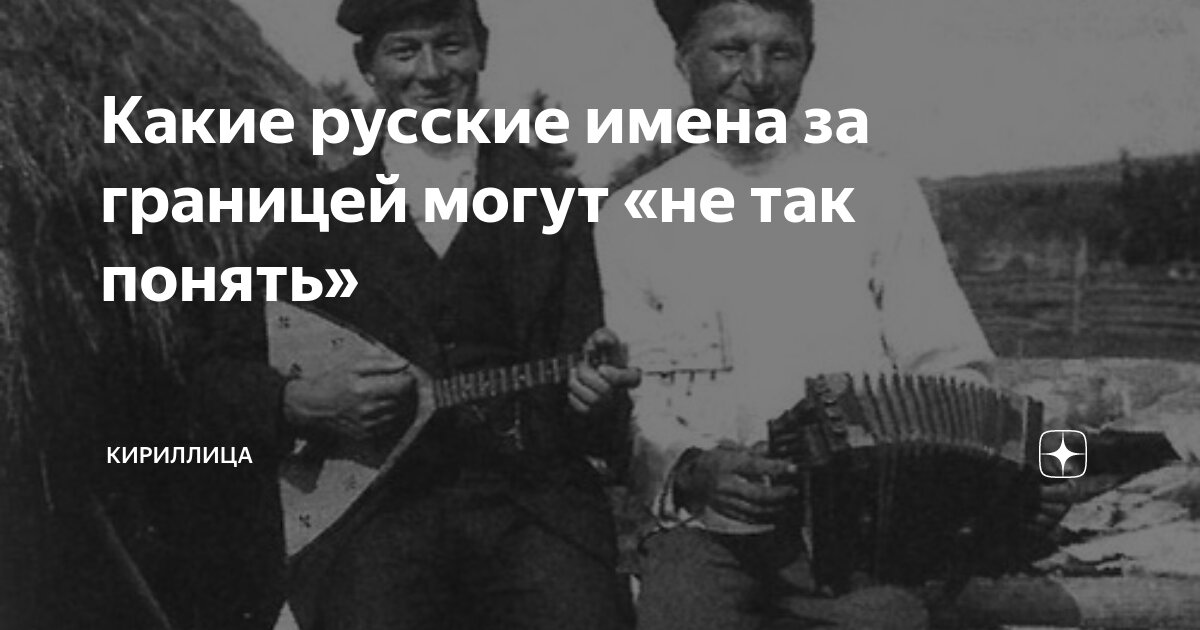 Поймут только русские. Только русский человек. Только русский человек может прочитать это. Только русский может прочитать это слово. Человек который понимает русский.