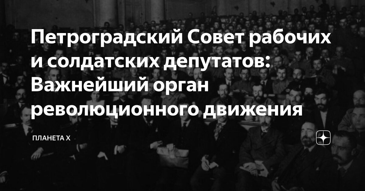 Лидер петроградского совета рабочих и солдатских депутатов. Лидер петроградского совета рабочих и солдатских депутатов