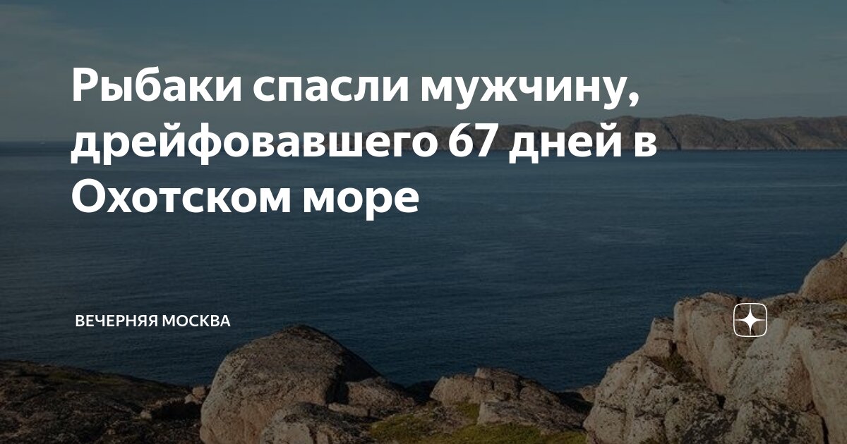 Мужчина пробыл в море 67 дней. Мужчина пробыл в море 67 дней. Мужчина пробыл в море 67 дней. Мужчина пробыл в море 67 дней. Мужчина пробыл в море 67 дней.