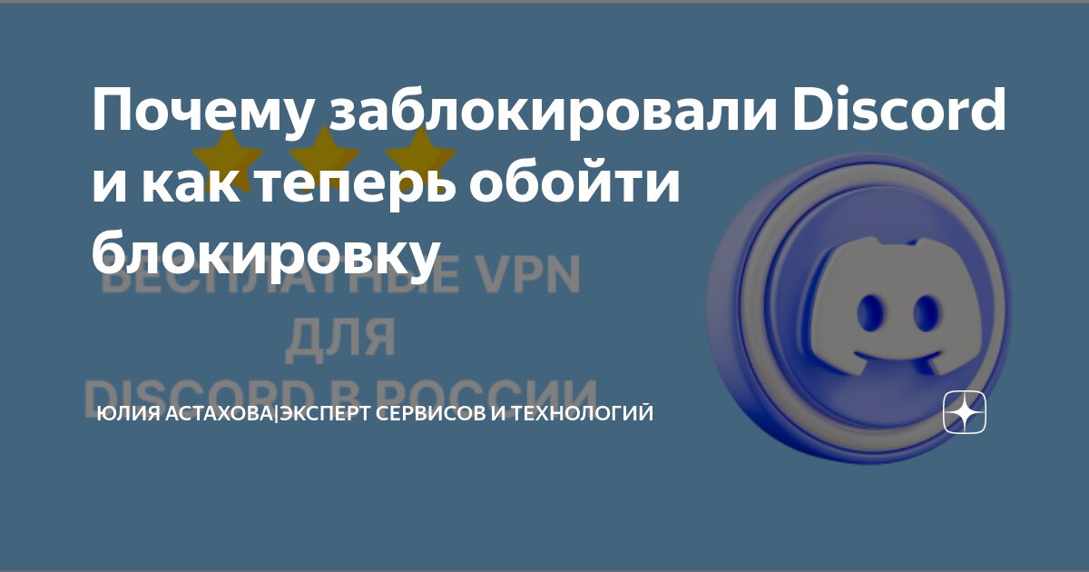 Почему забанен дискорд. Почему забанен дискорд