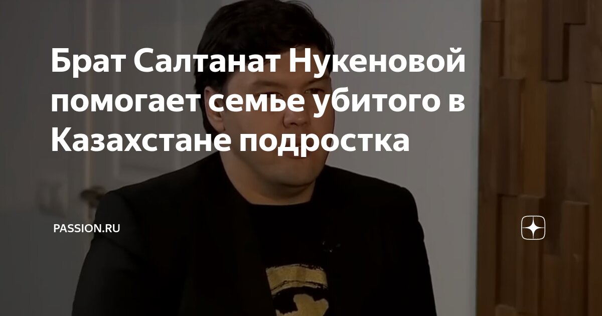 Салтанат нукенова годы